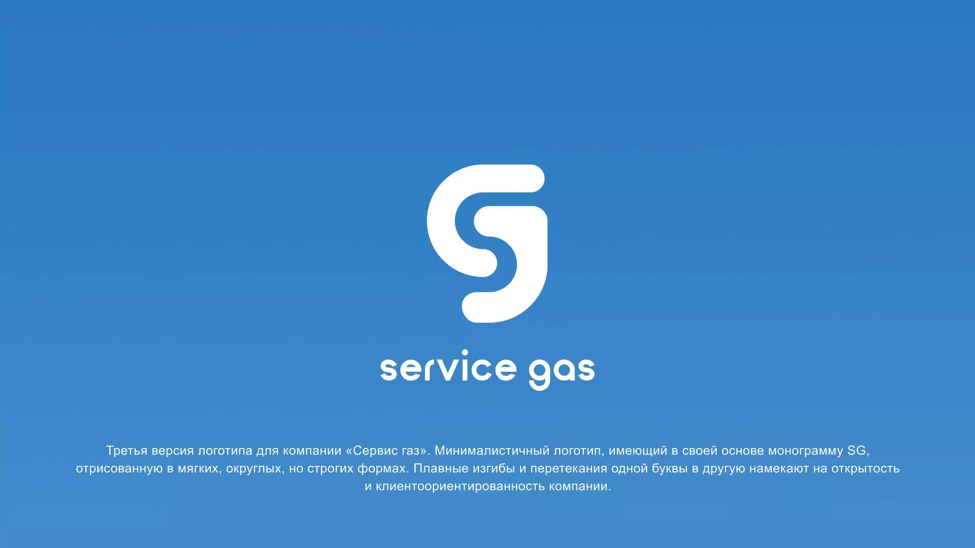 Разработка логотипа газовой компании «Сервис газ» в Щучье