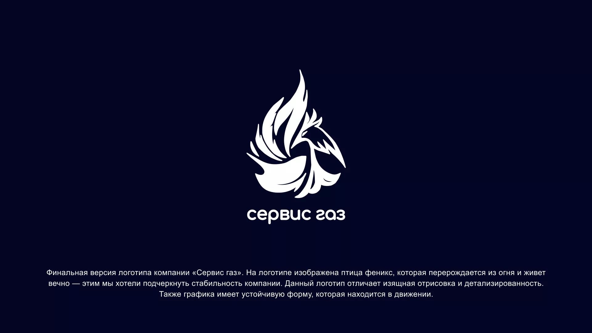 Создание логотипа «Сервис газ» в Щучье