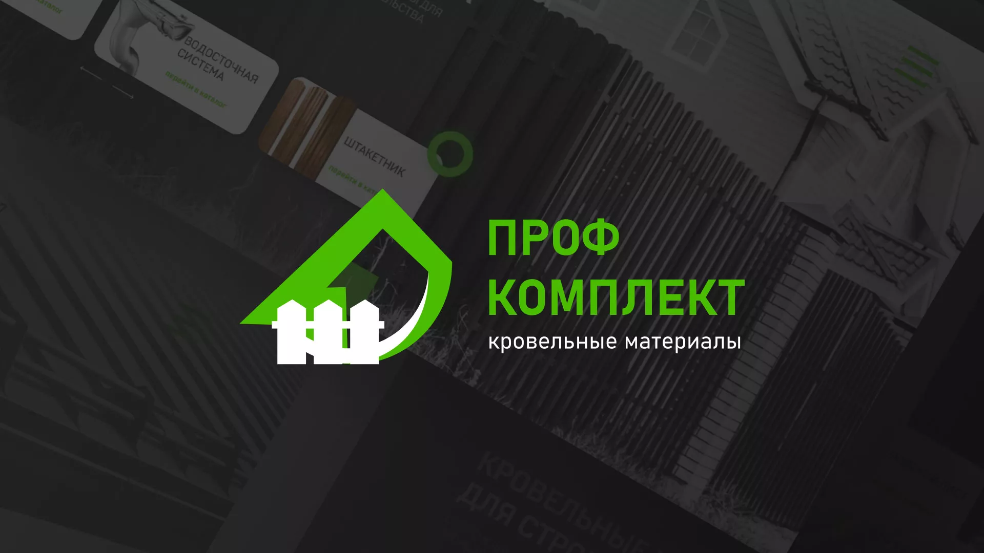 Создание сайта компании «Проф Комплект» в Щучье