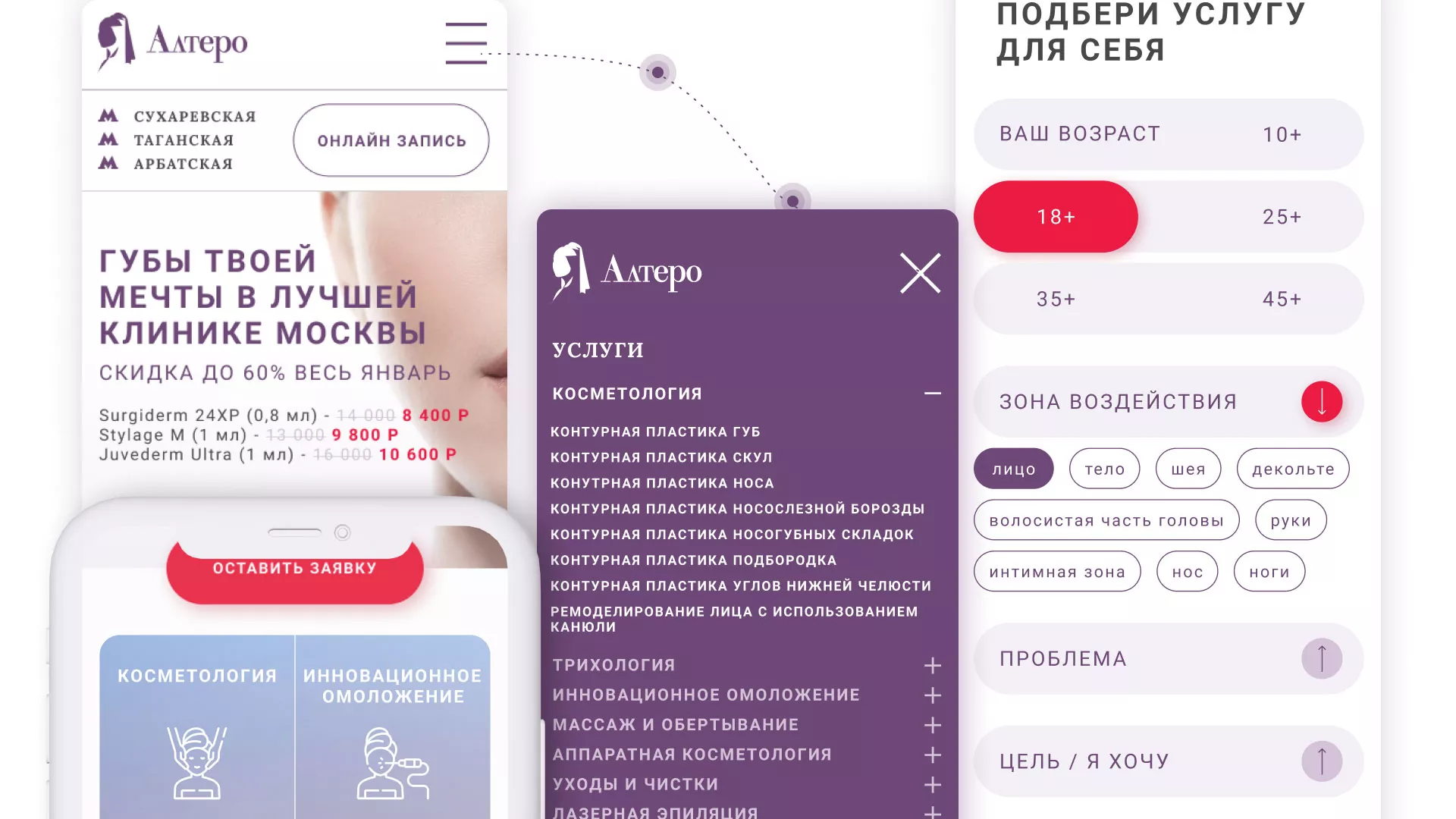 Создание сайта сети клиник эстетической косметологии «Алтеро» в Щучье