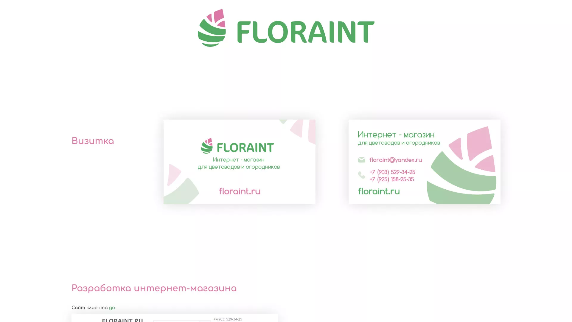 Создание логотипа и интернет-магазина «FLORAINT» в Щучье