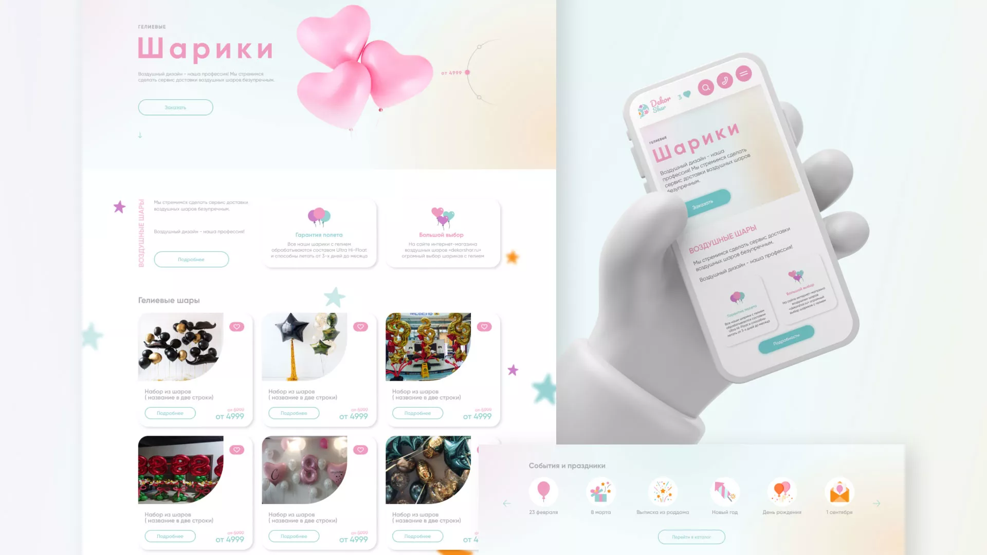 Разработка сайта в Щучье для компании «ДекорШар»