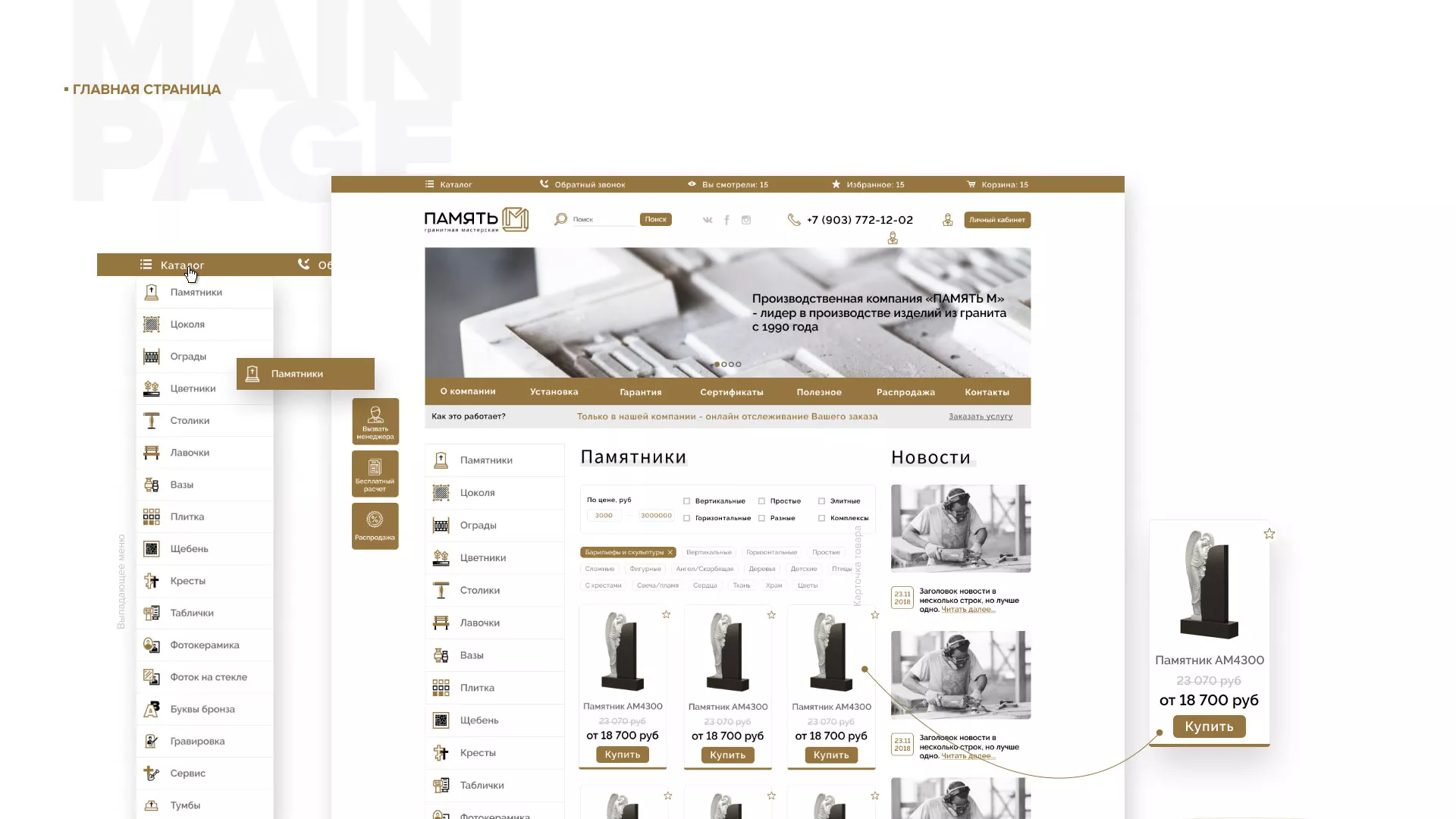 Разработка логотипа и сайта компании «Память-М» в Щучье