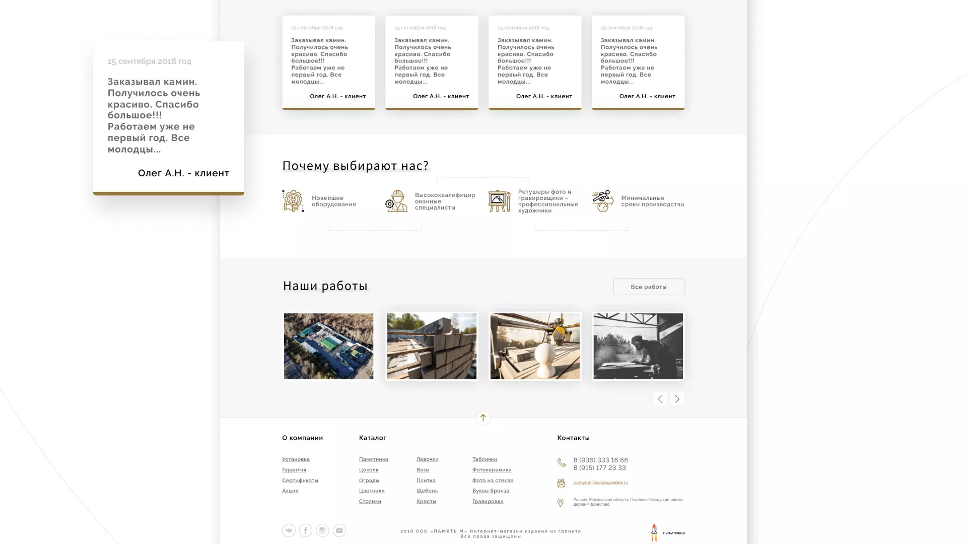 Разработка логотипа и сайта компании «Память-М» в Щучье