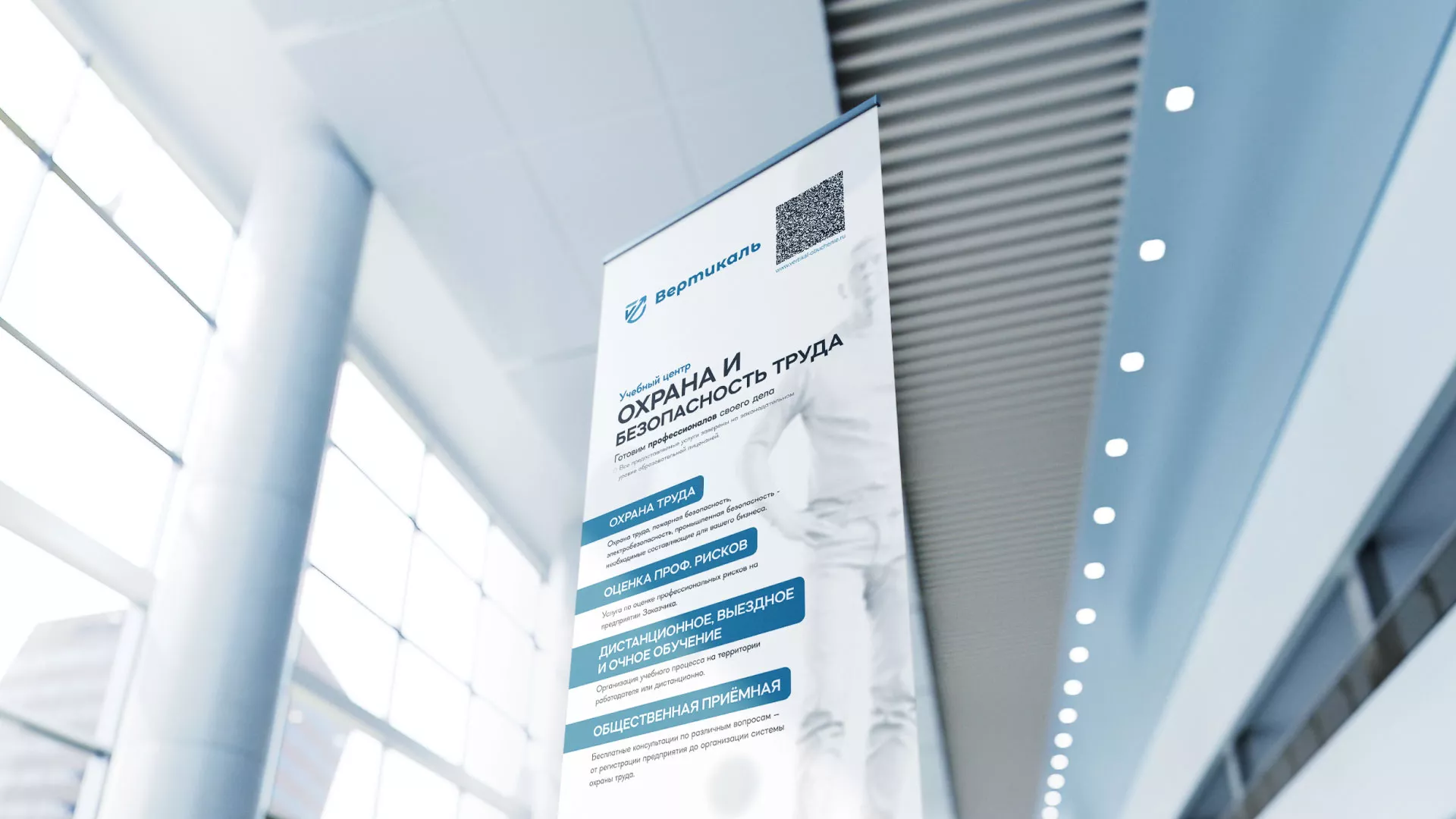 Разработка дизайн-макета ролл-ап стенда для учебного центра «Вертикаль» в Щучье