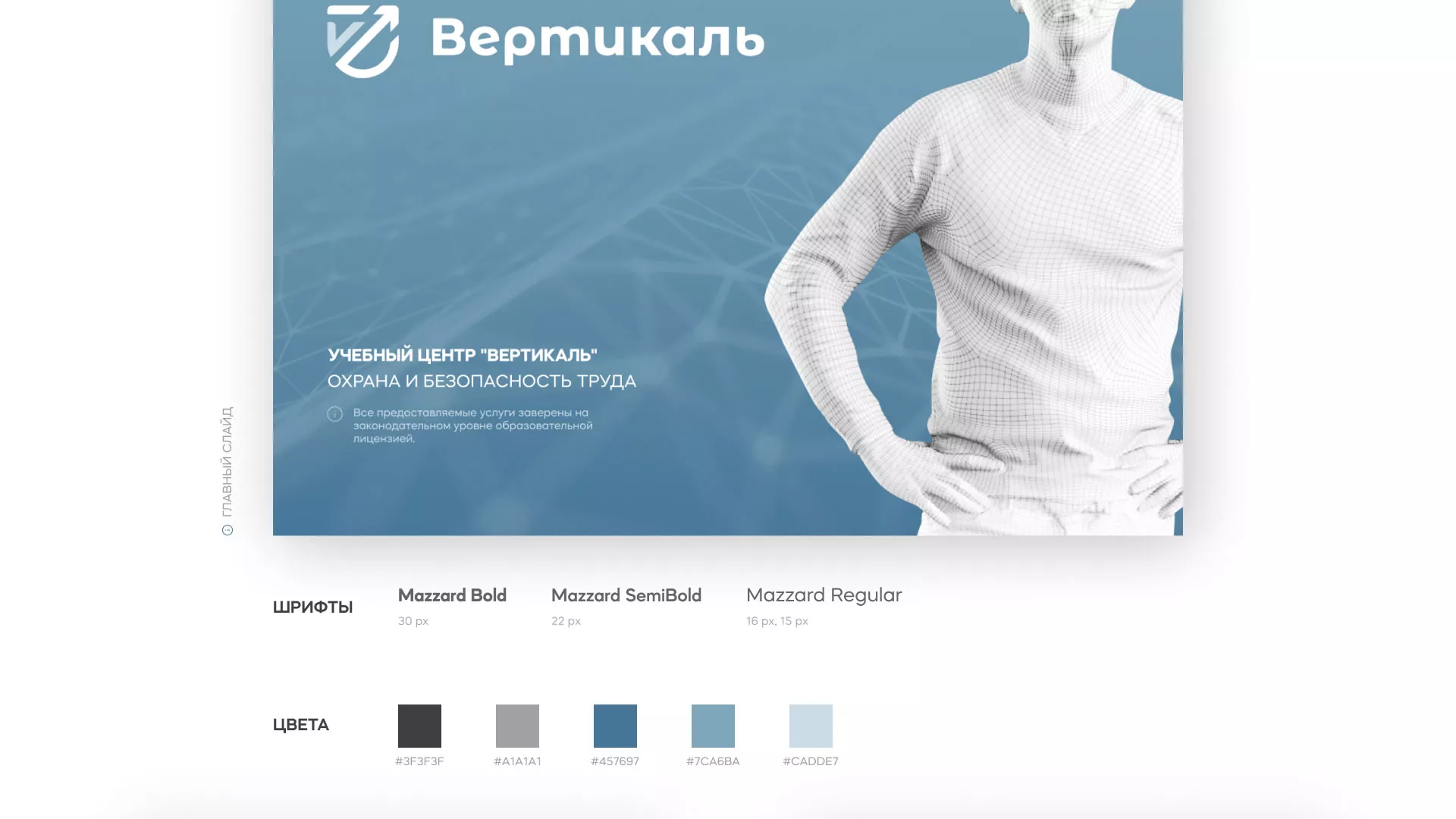 Разработка презентации для учебного центра «Вертикаль» в Щучье