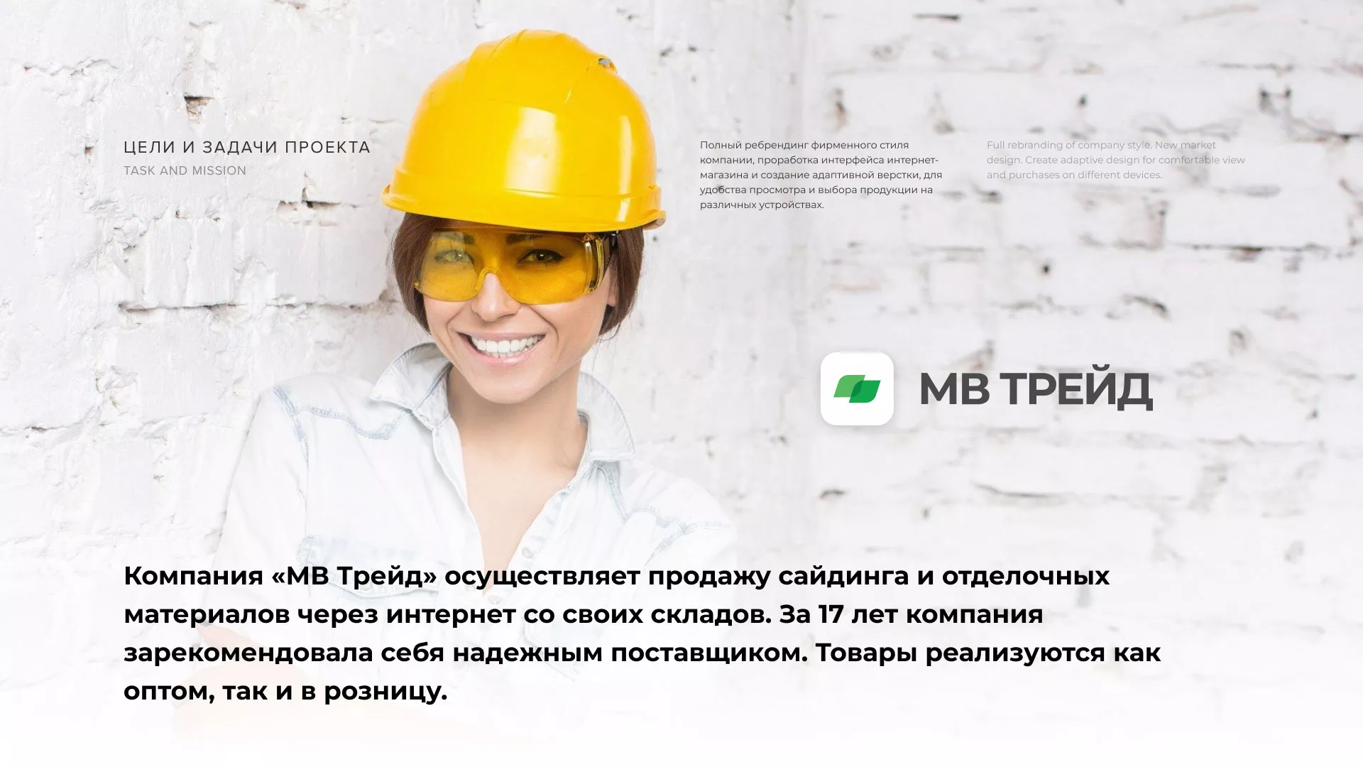 Разработка логотипа и сайта компании «МВ Трейд» в Щучье