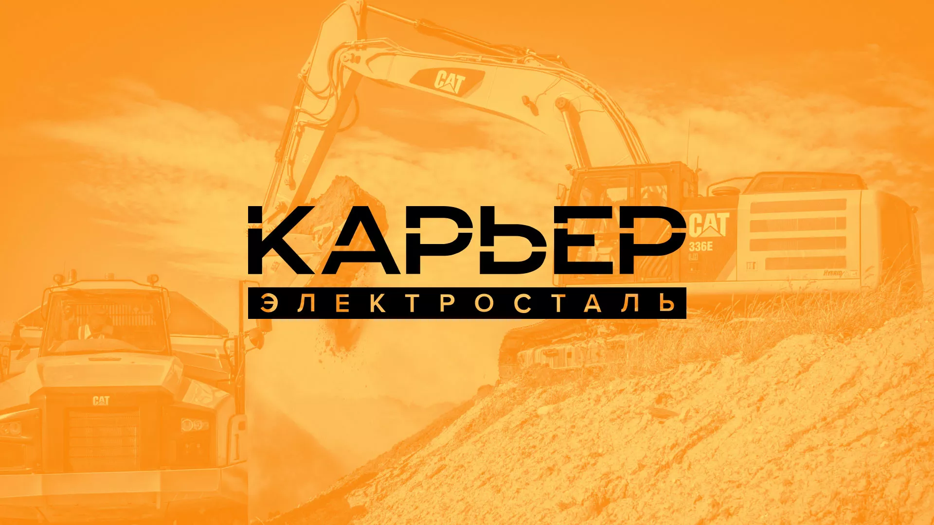 Разработка сайта по продаже нерудных материалов «Карьер» в Щучье