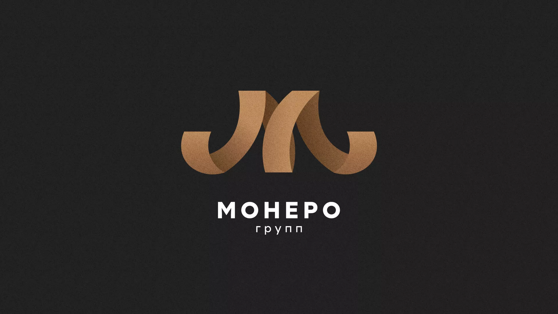 Разработка логотипа для компании «Монеро групп» в Щучье