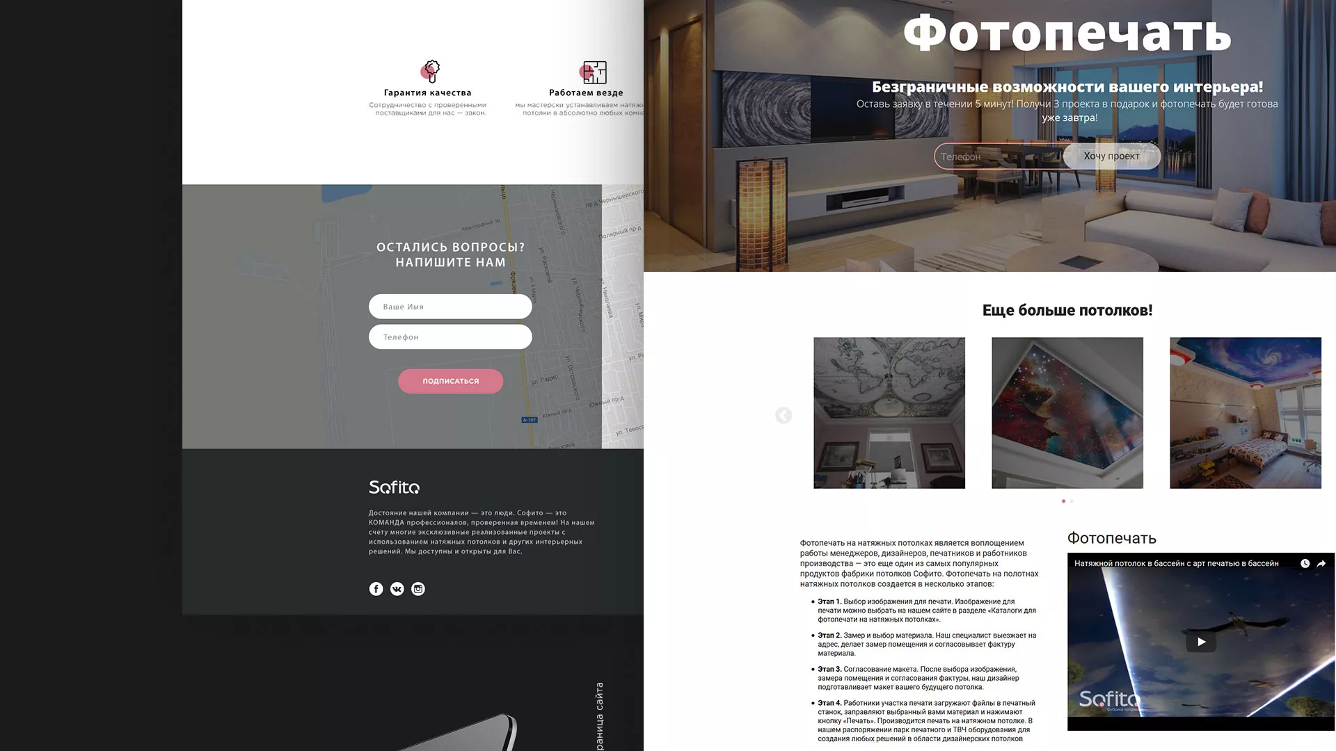 Создание сайта по натяжным потолкам для компании «Софито» в Щучье