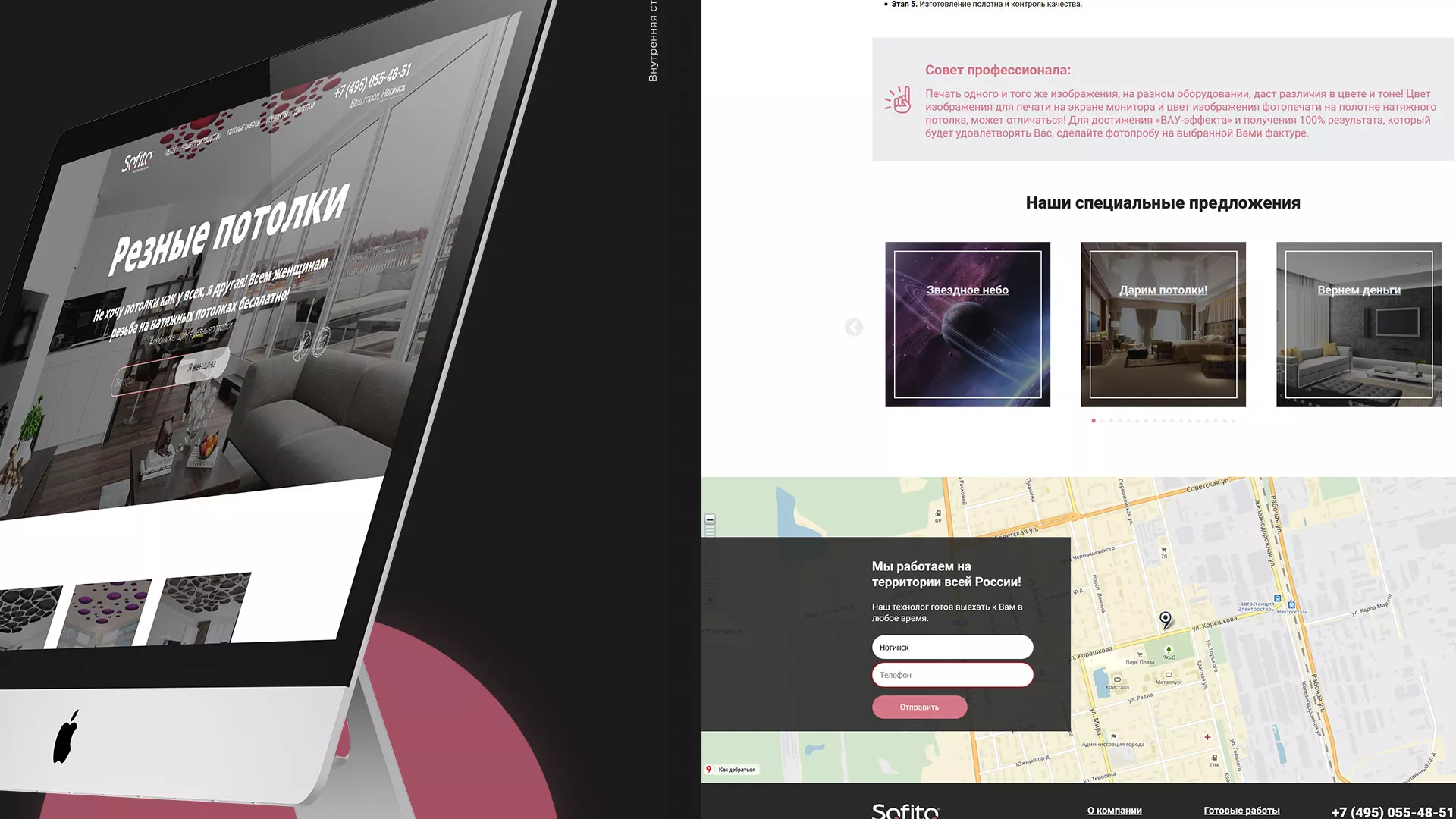 Создание сайта по натяжным потолкам для компании «Софито» в Щучье