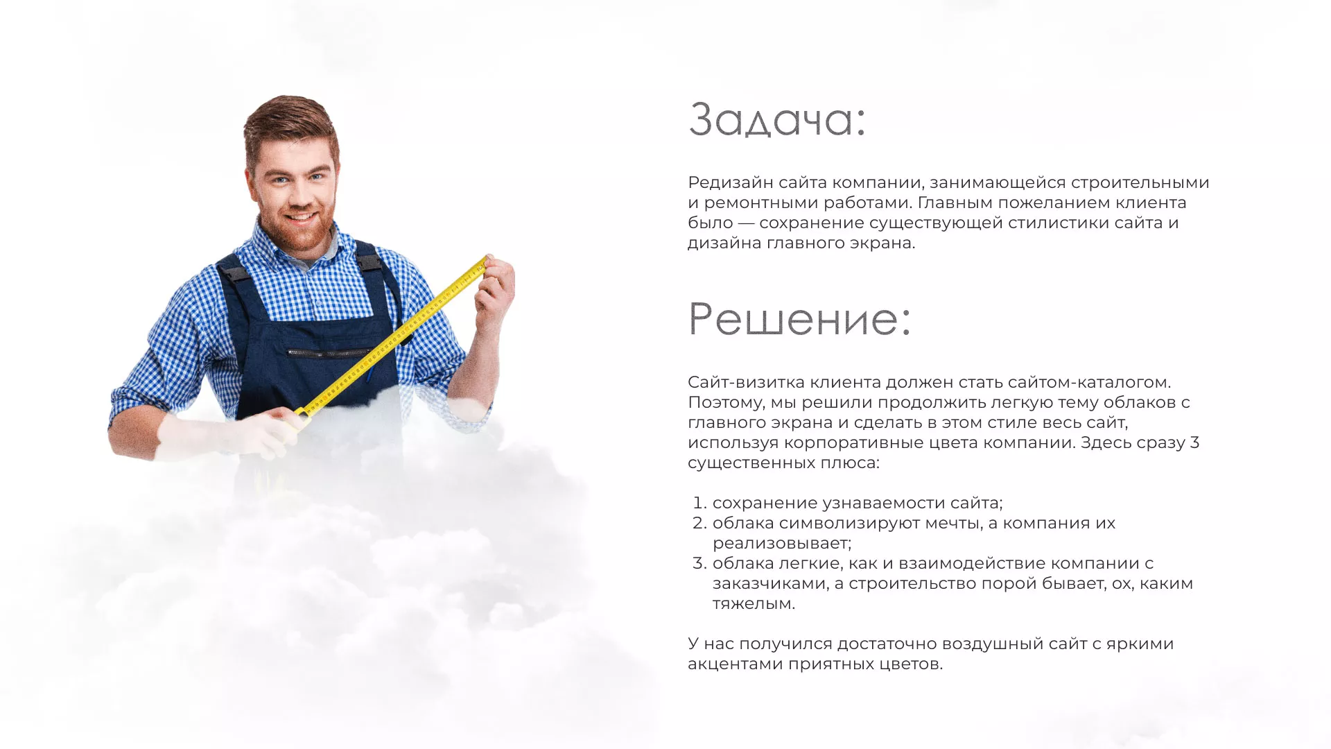 Редизайн сайта компании «Авента Строй» в Щучье