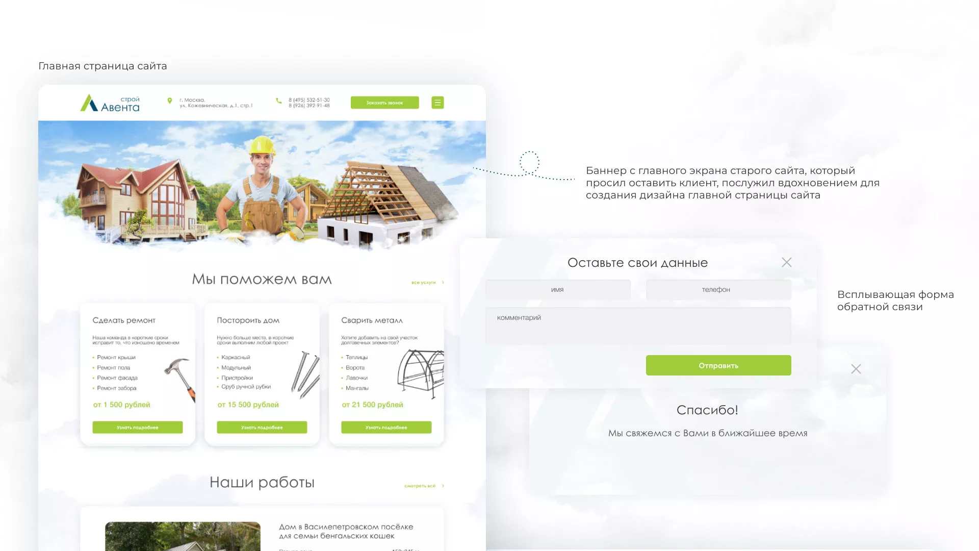 Редизайн сайта компании «Авента Строй» в Щучье
