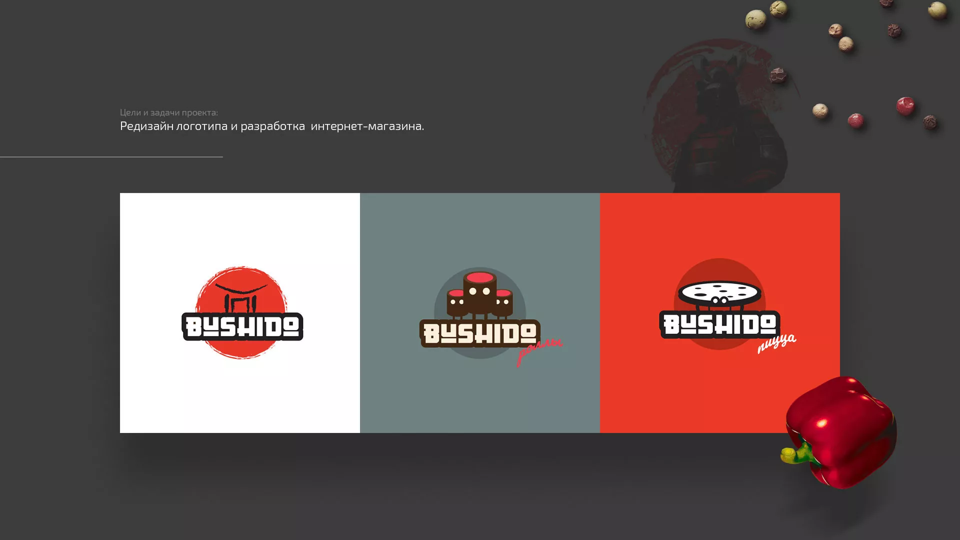 Разработка сайта для пиццерии «BUSHIDO» в Щучье