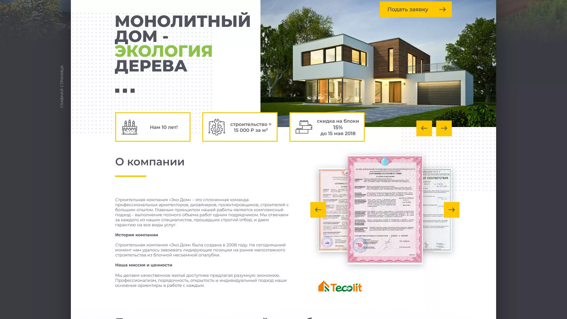 Создание сайта для строительной компании «ЭКОДОМ» в Щучье
