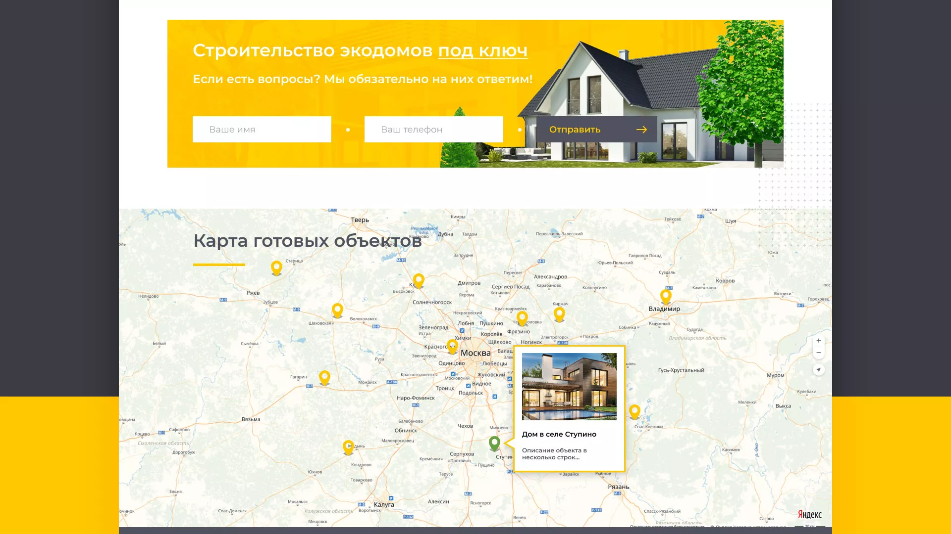 Создание сайта для строительной компании «ЭКОДОМ» в Щучье