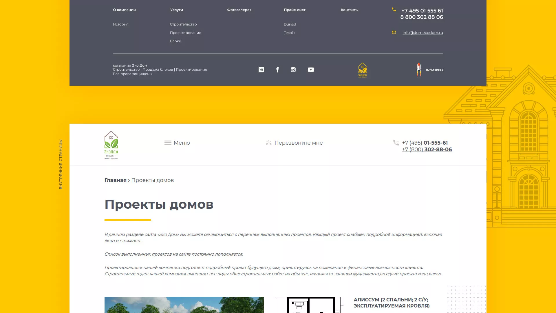 Создание сайта для строительной компании «ЭКОДОМ» в Щучье