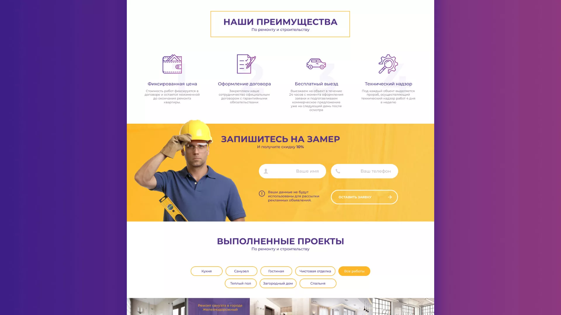 Разработка сайта строительной компании «Милана-Строй» в Щучье