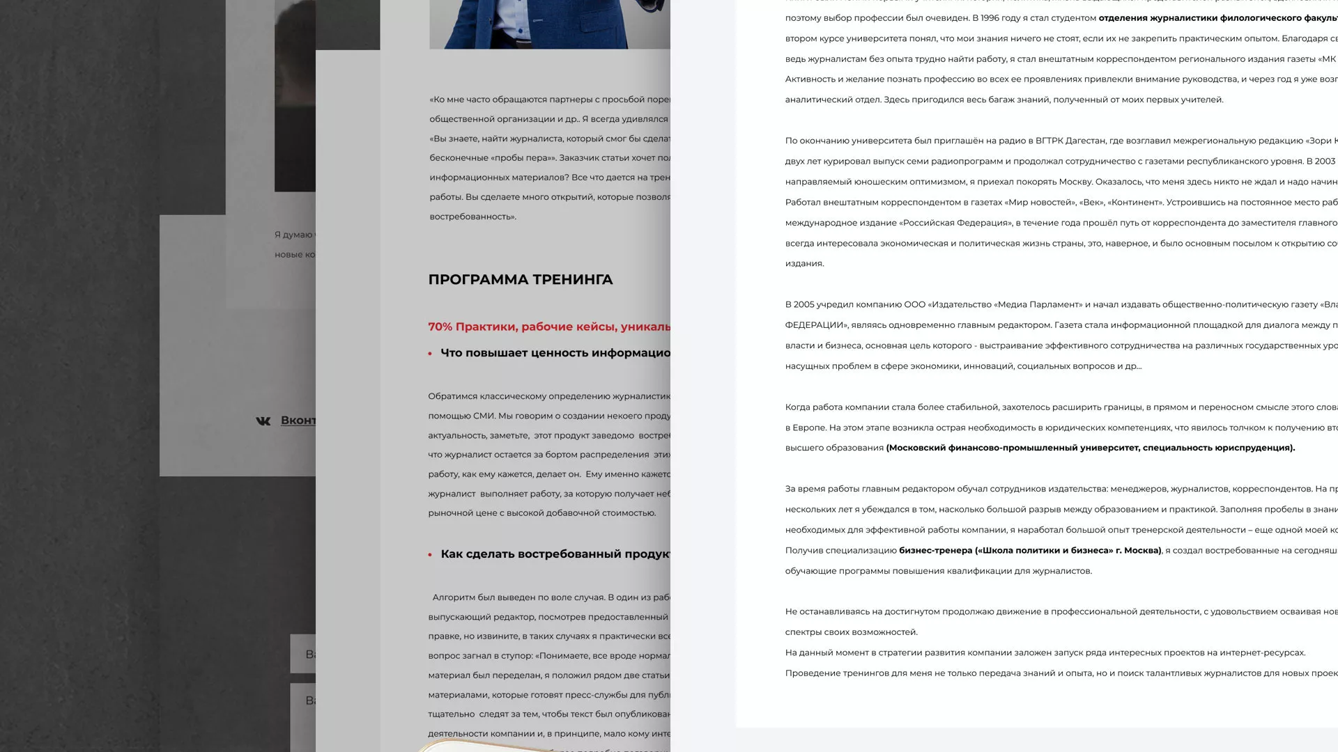 Разработка сайта для бизнес-тренера в Щучье