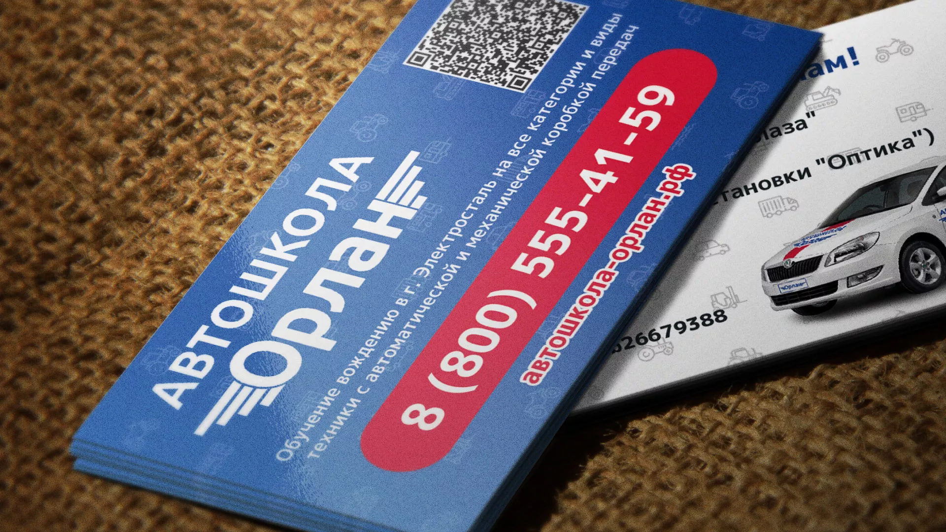 Разработка промо-визиток для автошколы «Орлан» в Щучье