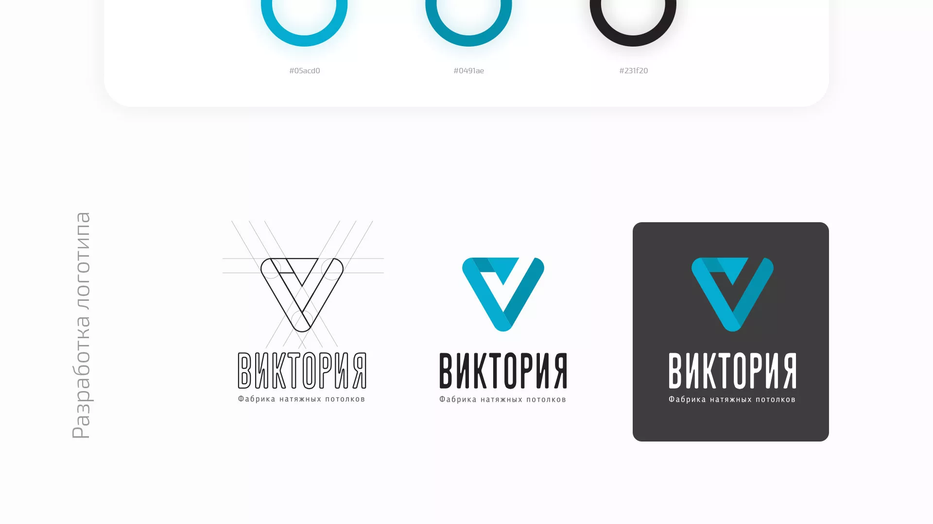 Разработка фирменного стиля компании по продаже и установке натяжных потолков в Щучье