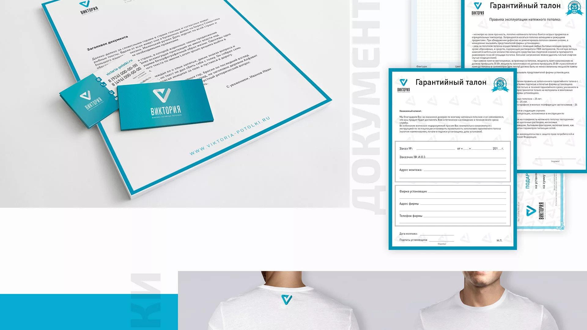 Разработка фирменного стиля компании по продаже и установке натяжных потолков в Щучье