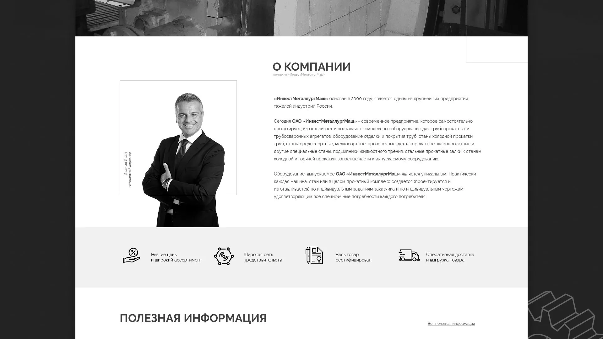 Разработка сайта для завода по продаже оборудования в Щучье