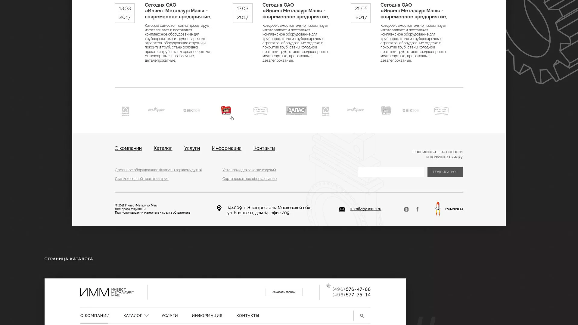 Разработка сайта для завода по продаже оборудования в Щучье