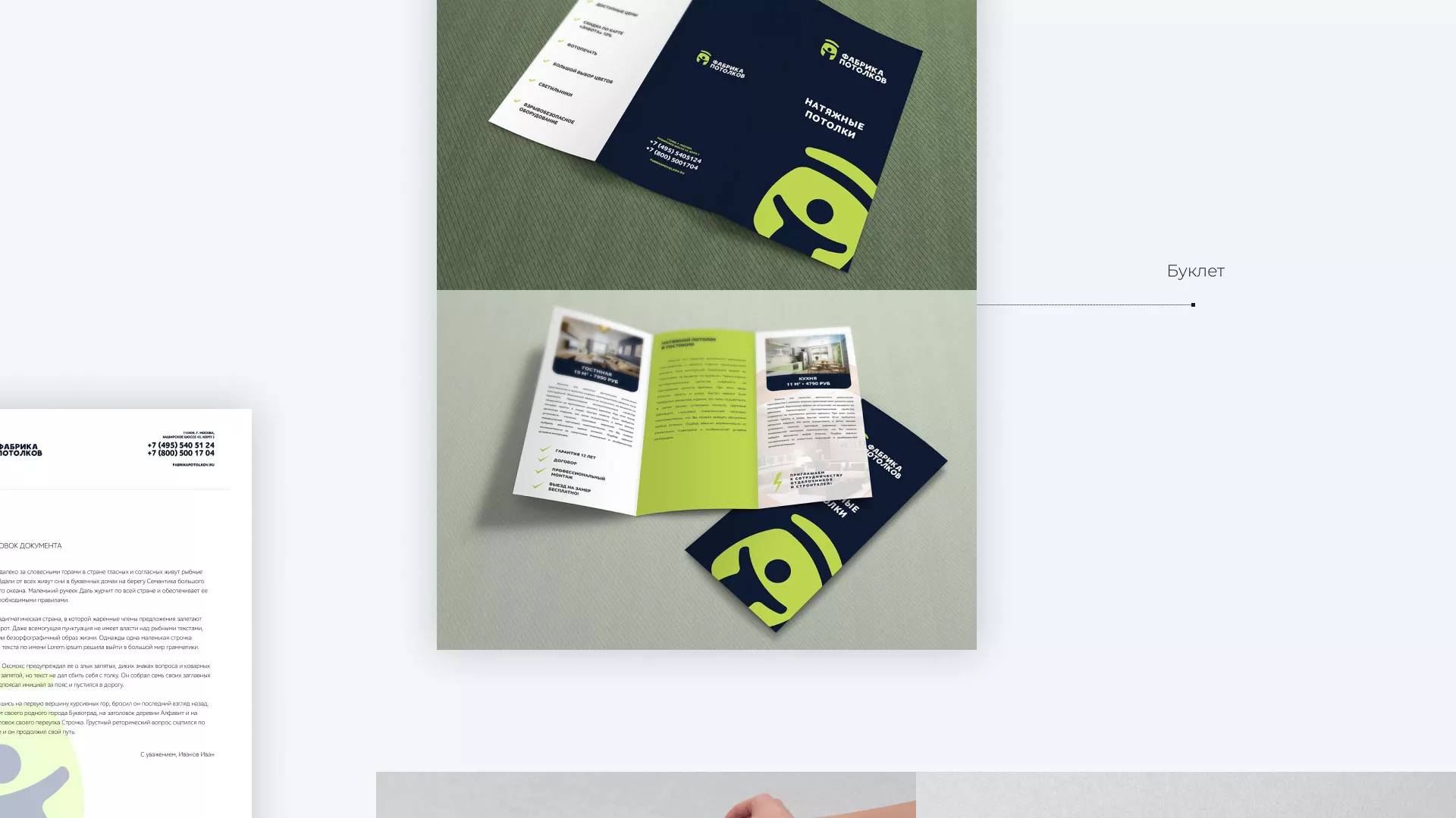 Разработка фирменного стиля для фабрики натяжных потолков в Щучье