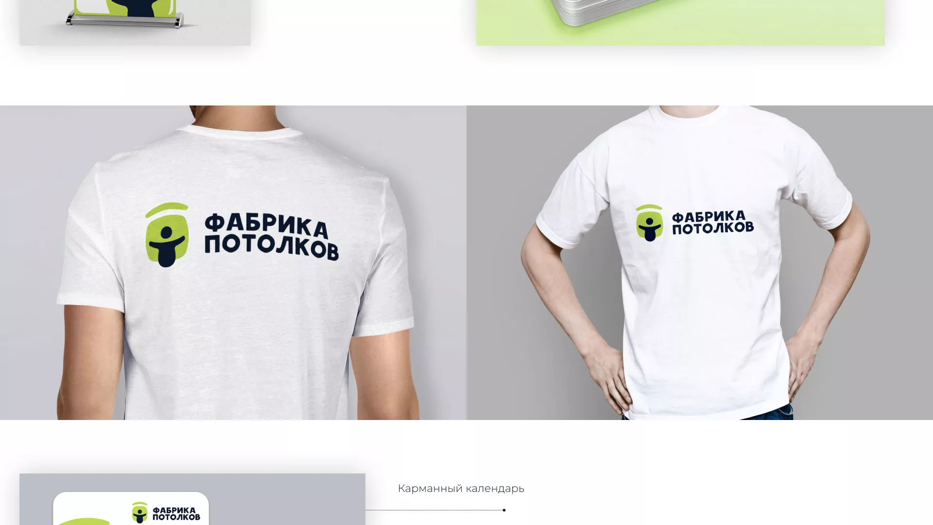 Разработка фирменного стиля для фабрики натяжных потолков в Щучье