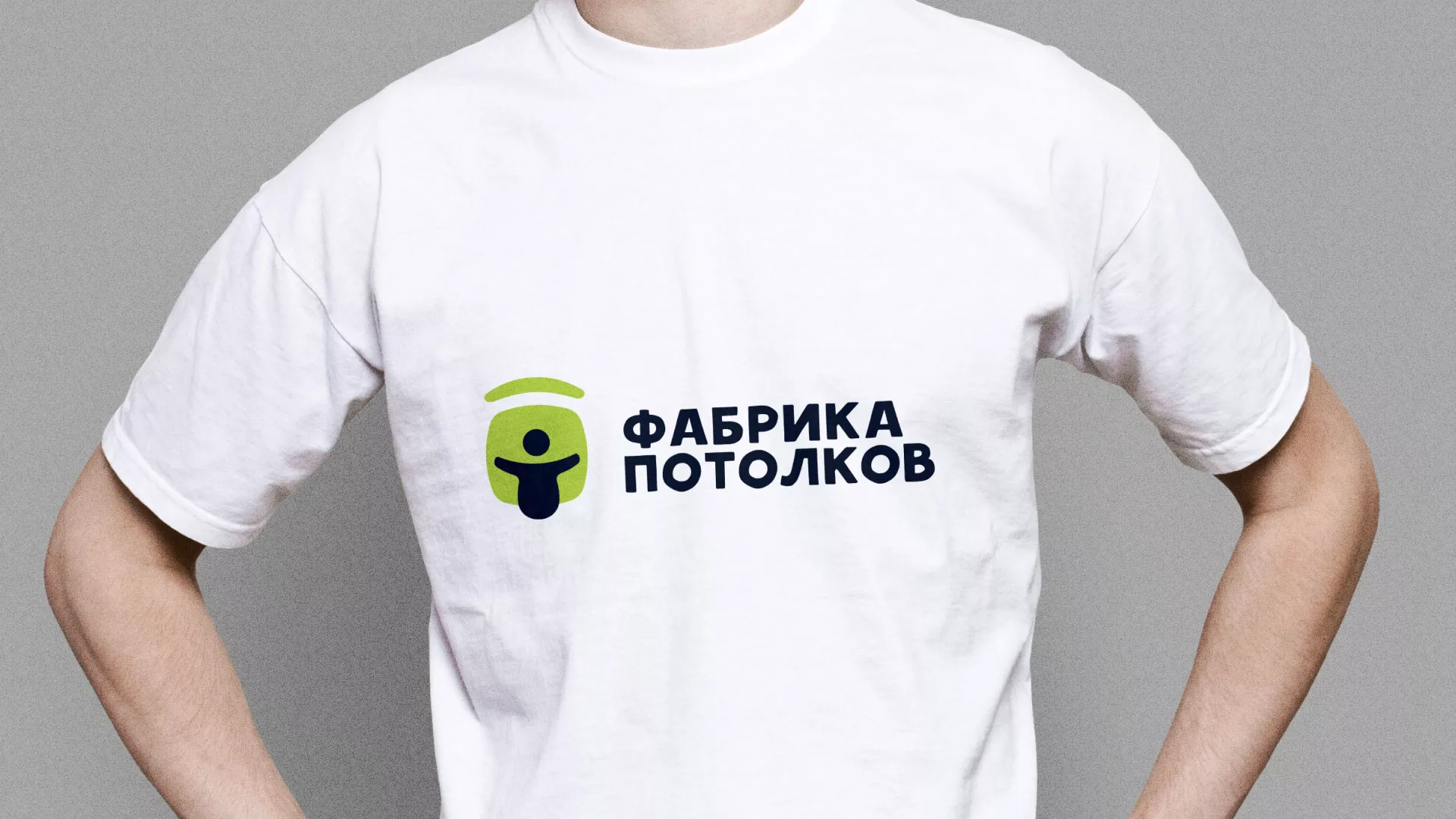 Разработка фирменного стиля для фабрики натяжных потолков в Щучье