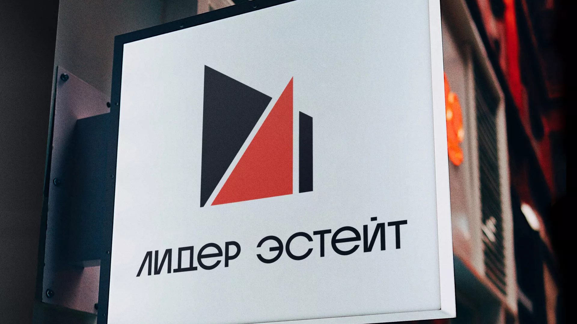 Сделали логотип для агентства недвижимости «Лидер Эстейт» в Щучье