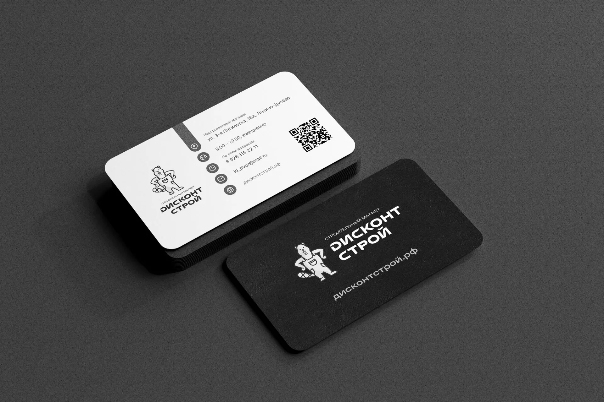 Разработка дизайна визиток магазина «Дисконт Строй» в Щучье